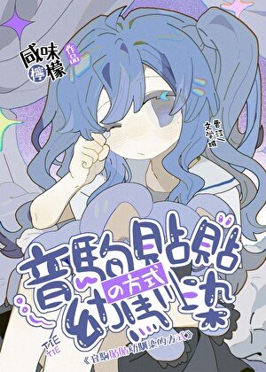 How Ouma affectionately clings to his childhood friend